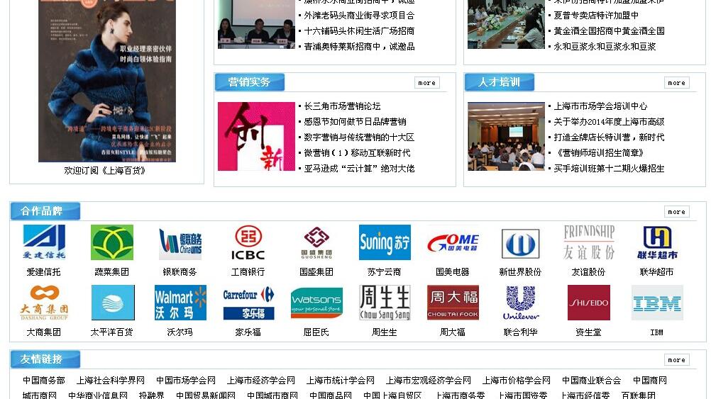 上海市市场学会网