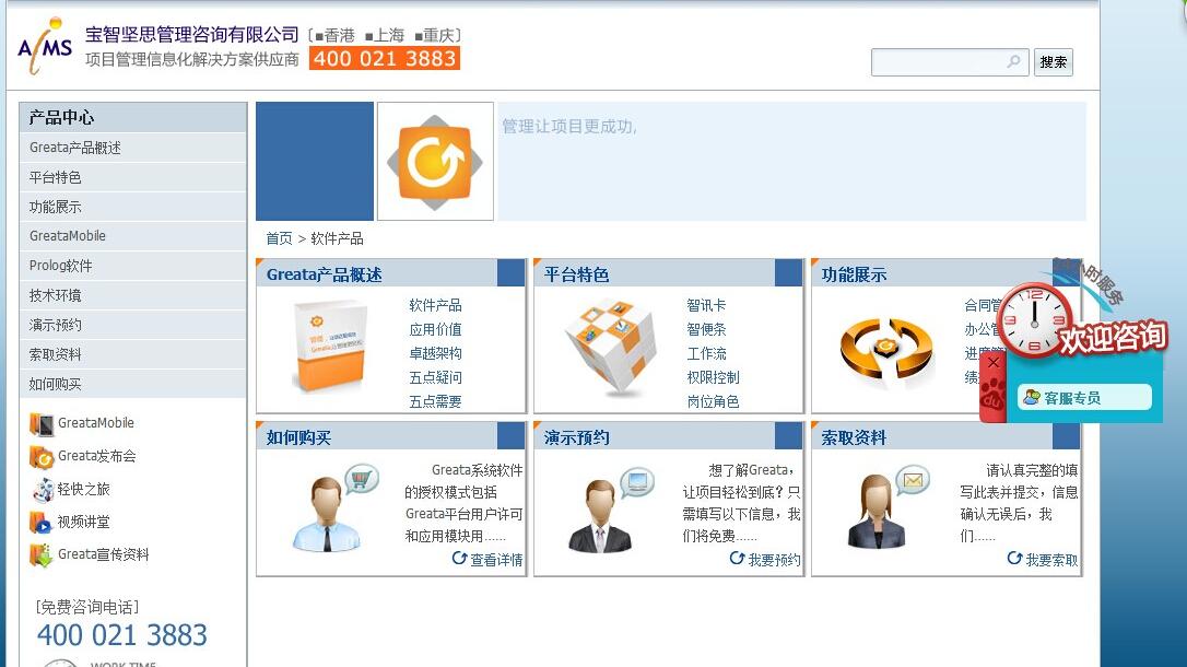 宝智坚思