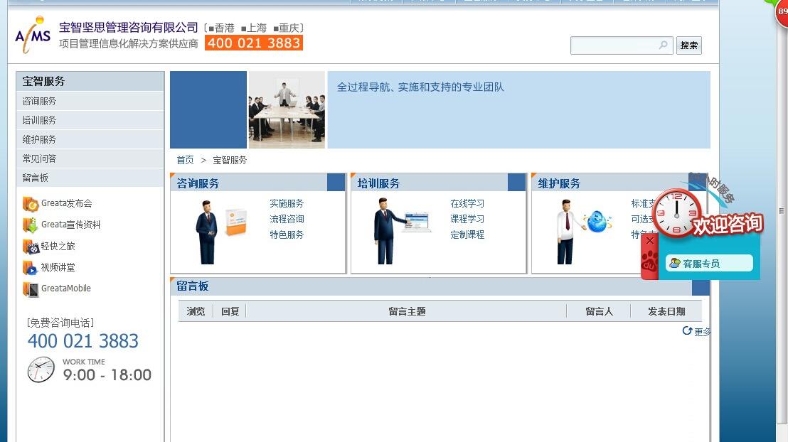 宝智坚思