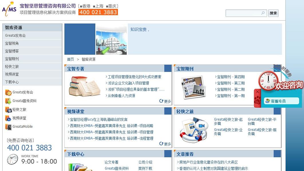 宝智坚思