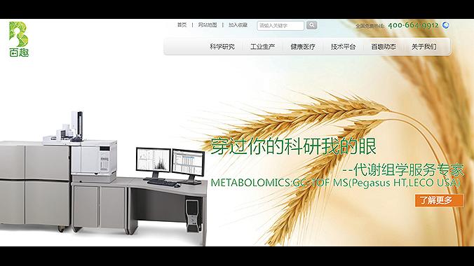 上海百趣生物医学科技有限公司