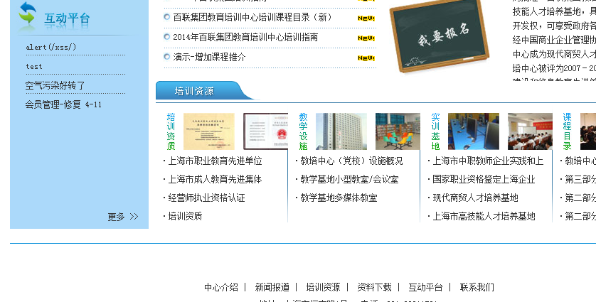 百联集团教育培训中心（党校）