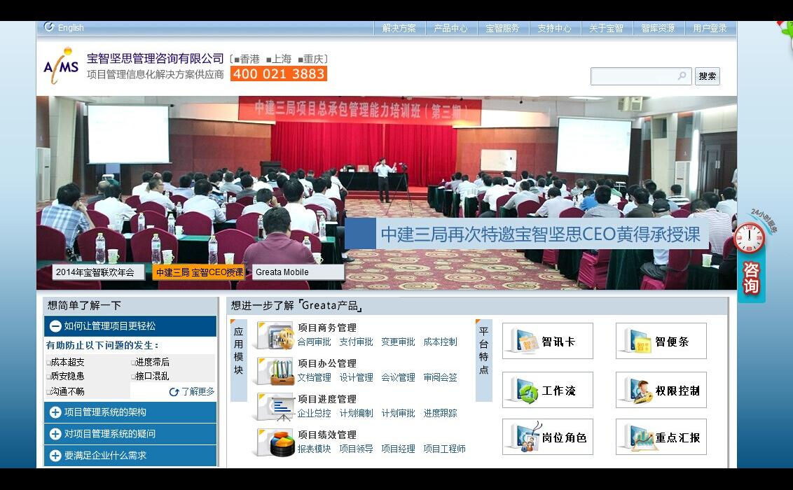 宝智坚思