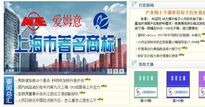 上海物资信息中心