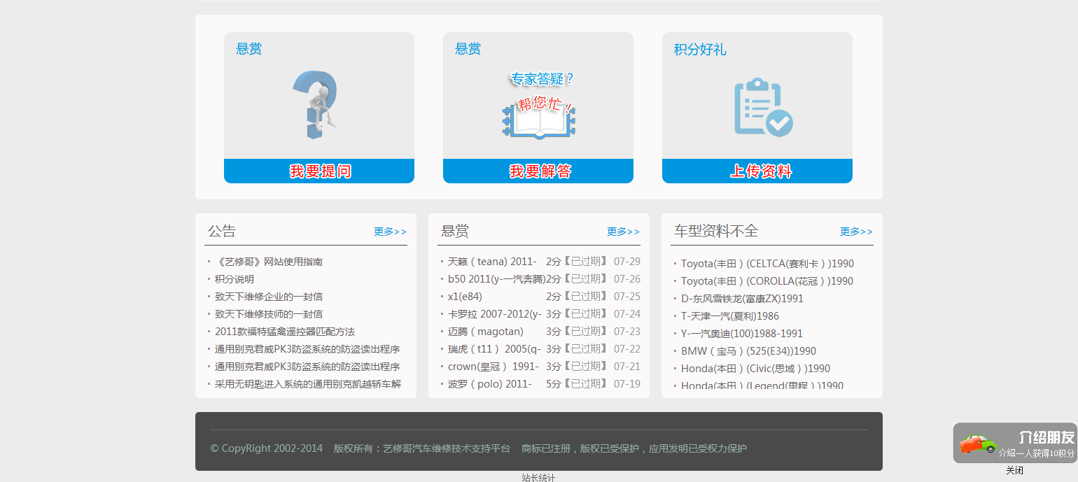 艺修哥汽车维修技术支持平台