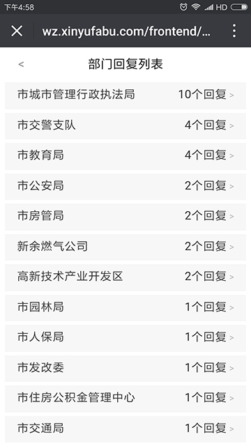 新余掌上问政平台