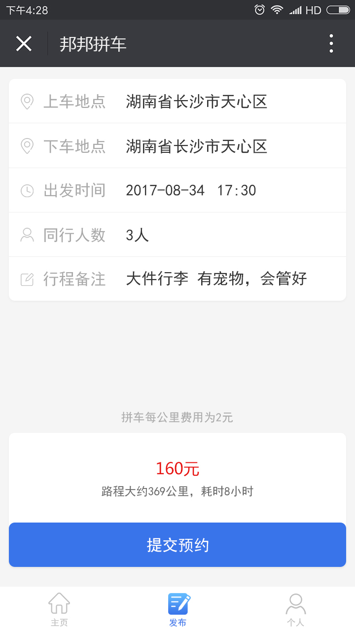 邦邦拼车APP