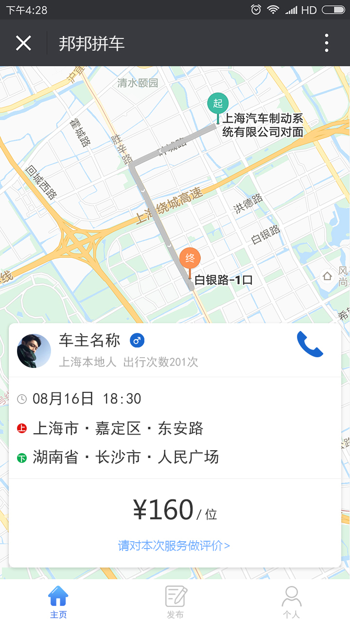 邦邦拼车APP