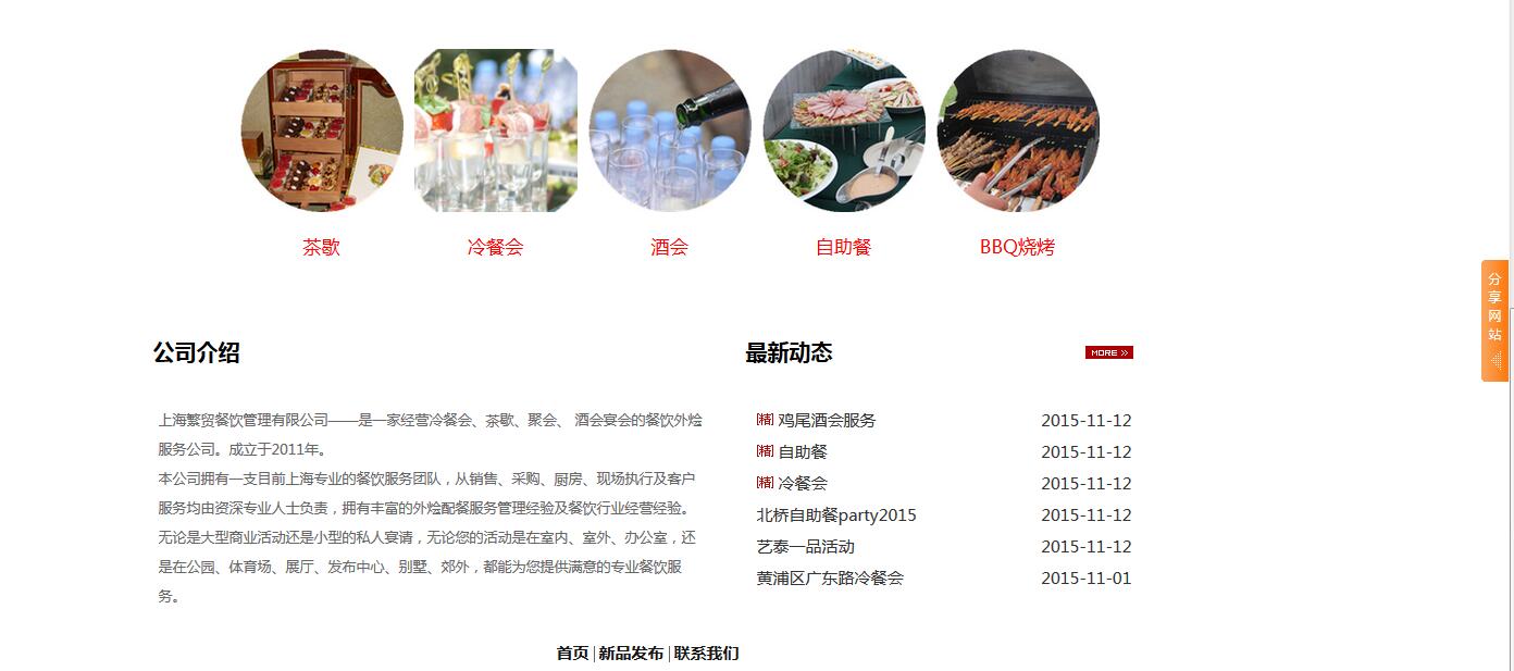 上海繁贸餐饮管理有限公司