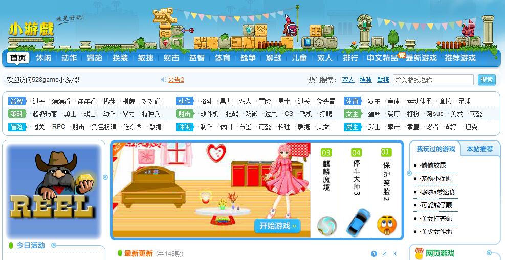 528小游戏