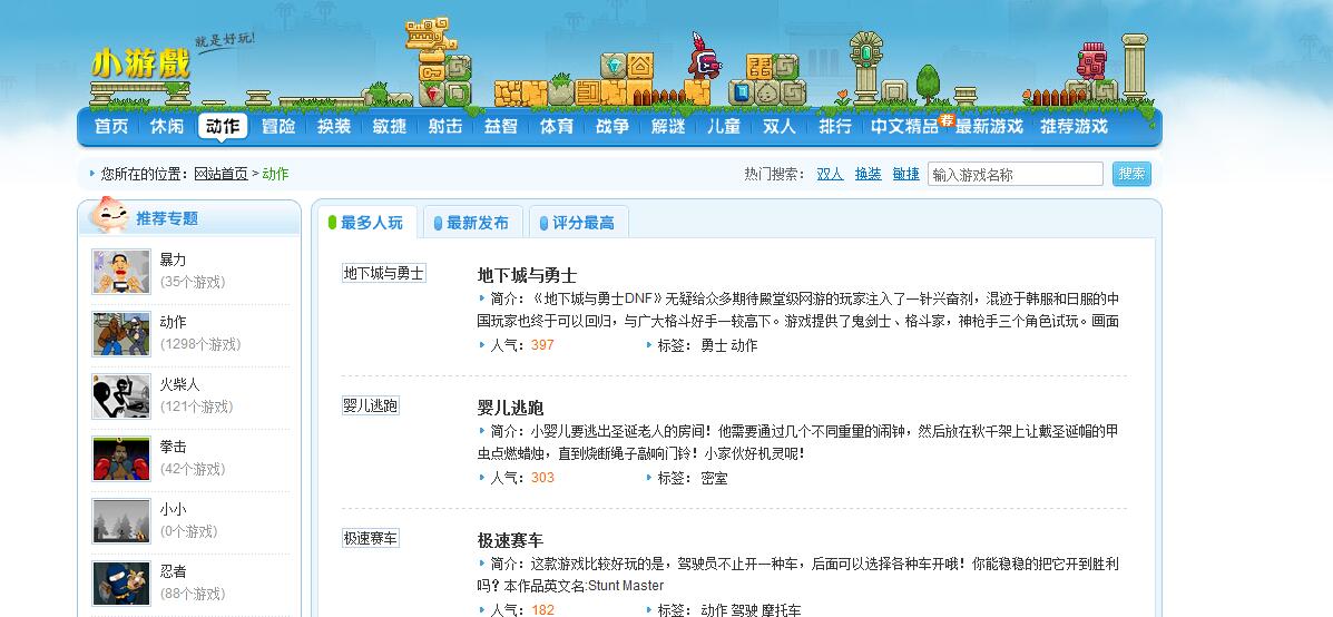 528小游戏